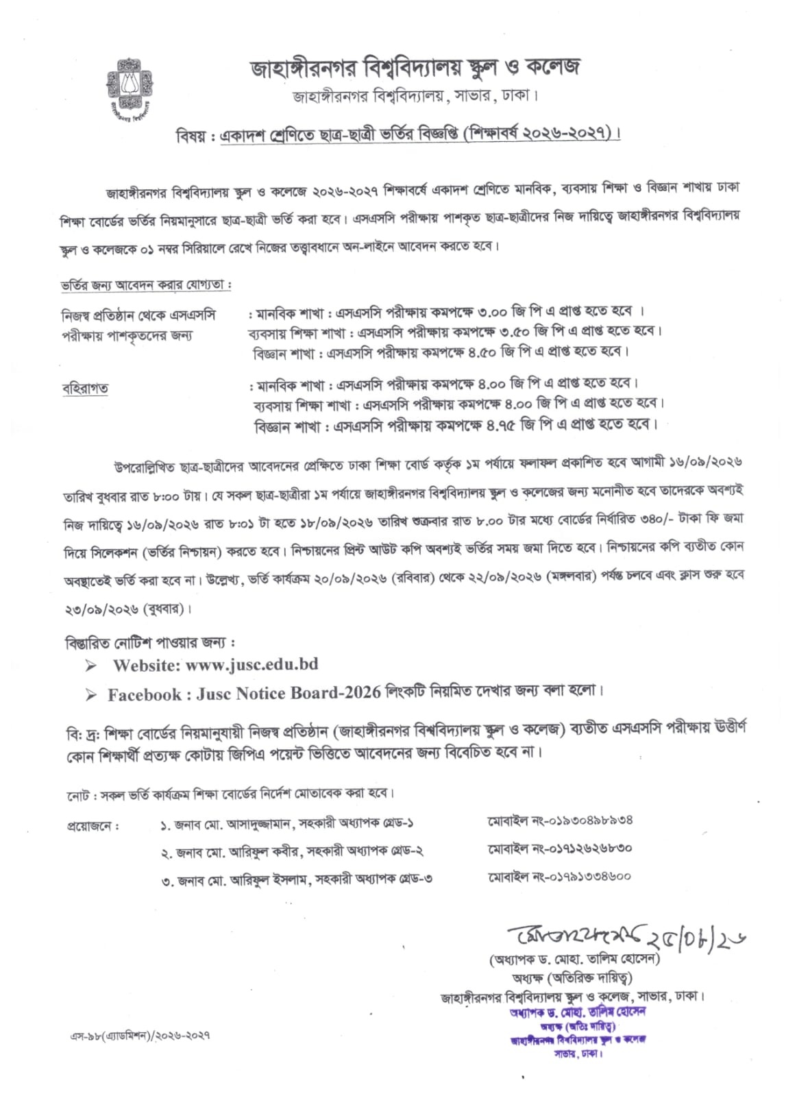 জাহাঙ্গীরনগর বিশ্ববিদ্যালয় স্কুল ও কলেজ ভর্তি বিজ্ঞপ্তি